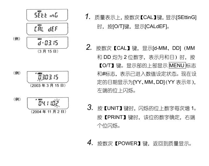 島津電子天平AUW/AUX系列機內日期及時間設置(圖1)