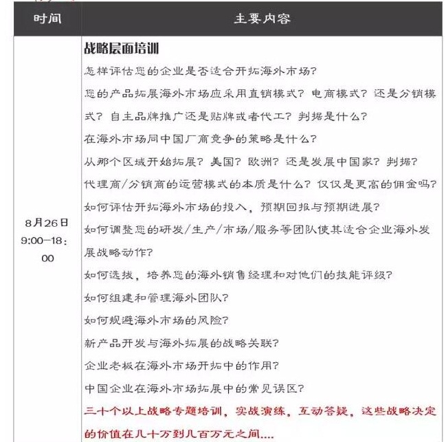 關于《中國科學儀器企業如何拓展海外市場》主題培訓的報道(圖2)