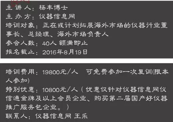 關于《中國科學儀器企業如何拓展海外市場》主題培訓的報道(圖1)