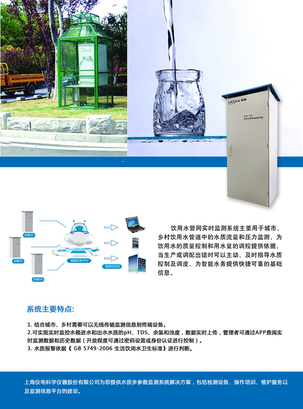 雷磁電化學儀器在生活飲用水水質檢測中的應用簡介(圖2)