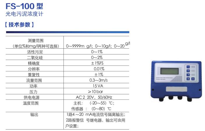 污水處理廠在線水質監測儀器配置清單(圖10)