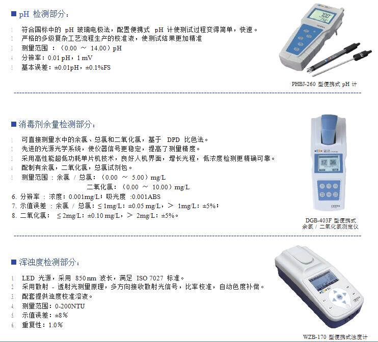 農村飲用水安全工程水質檢測整體解決方案(圖5)