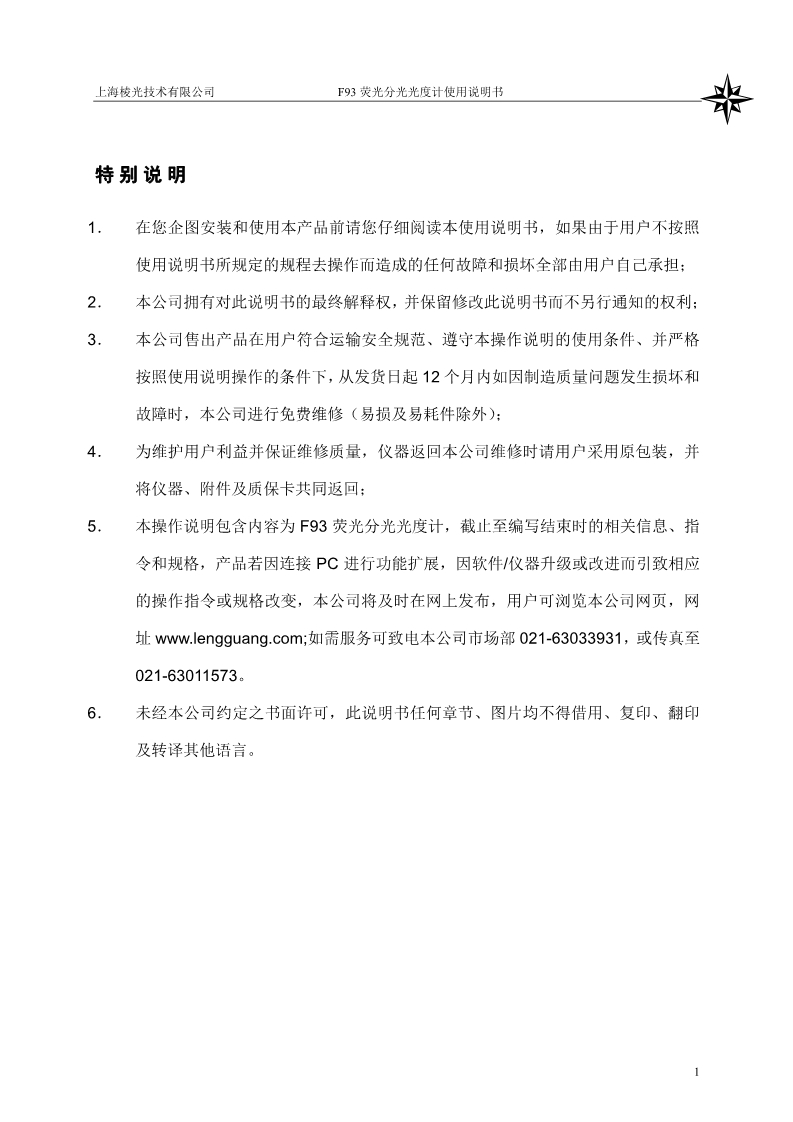 熒光分光光度計說明書(圖3)