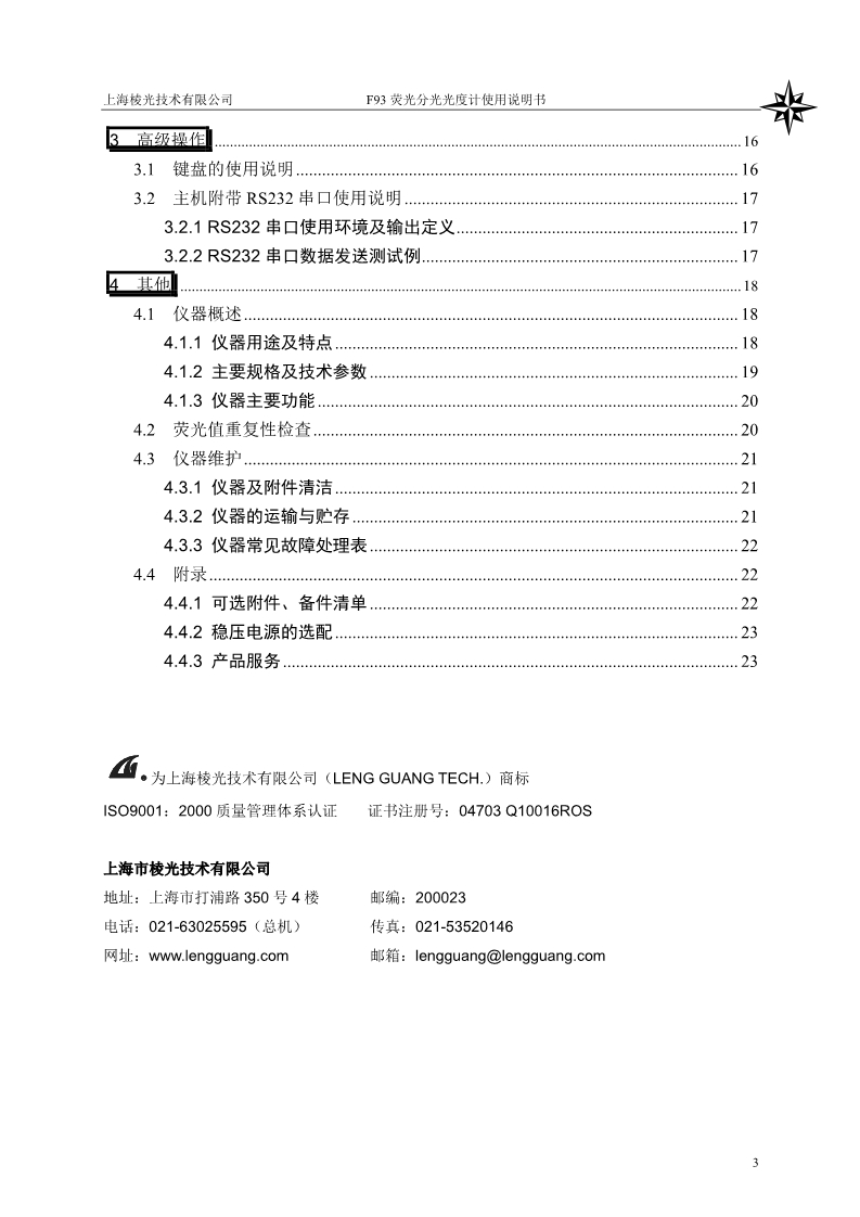 熒光分光光度計說明書(圖5)