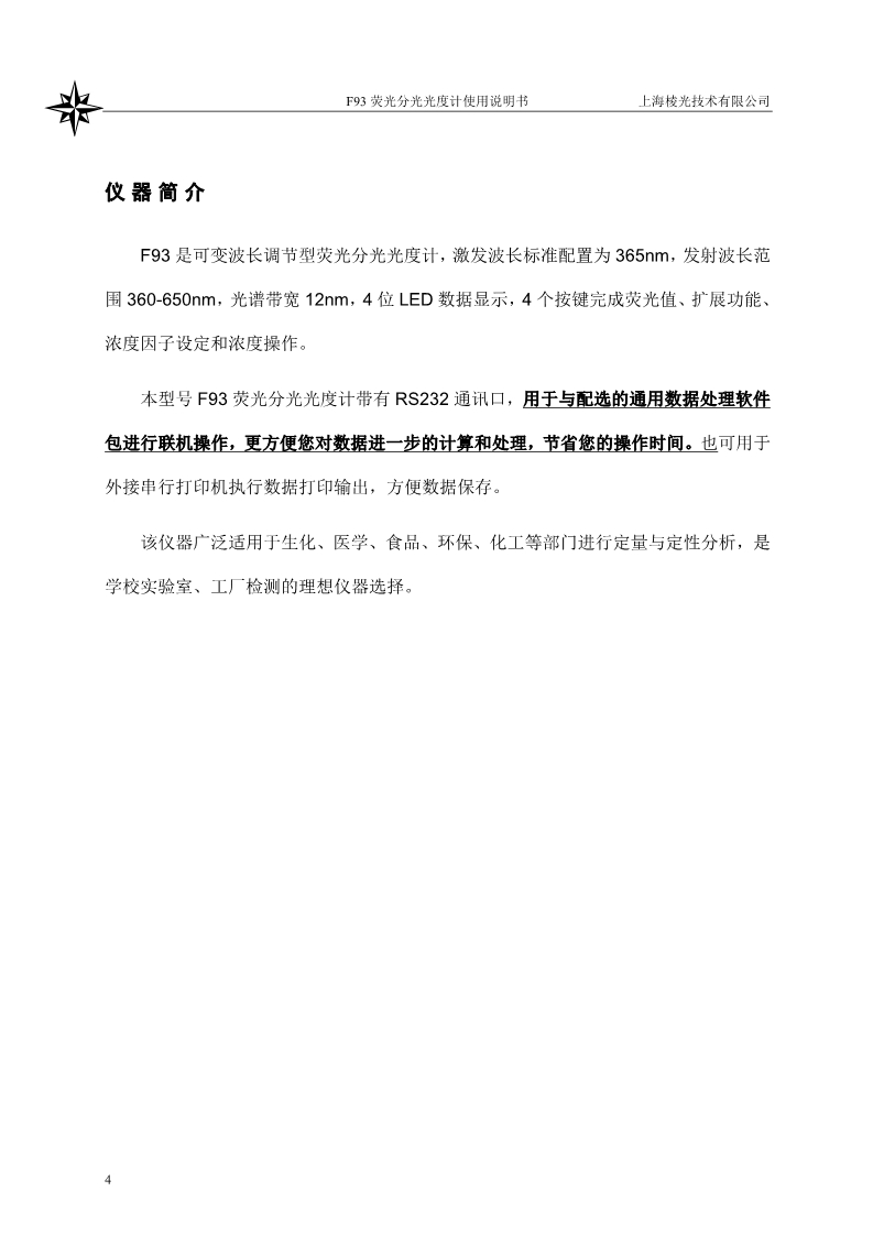 熒光分光光度計說明書(圖6)