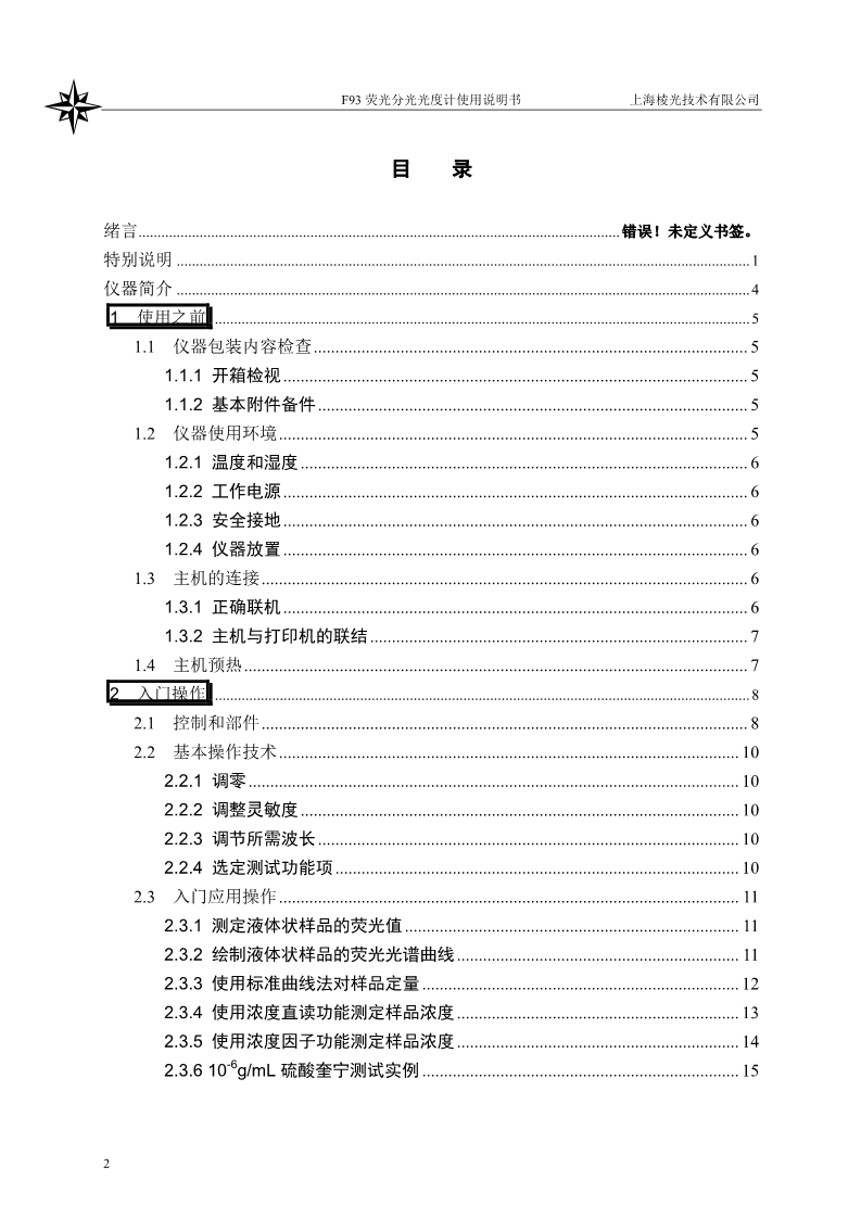 熒光分光光度計說明書(圖4)