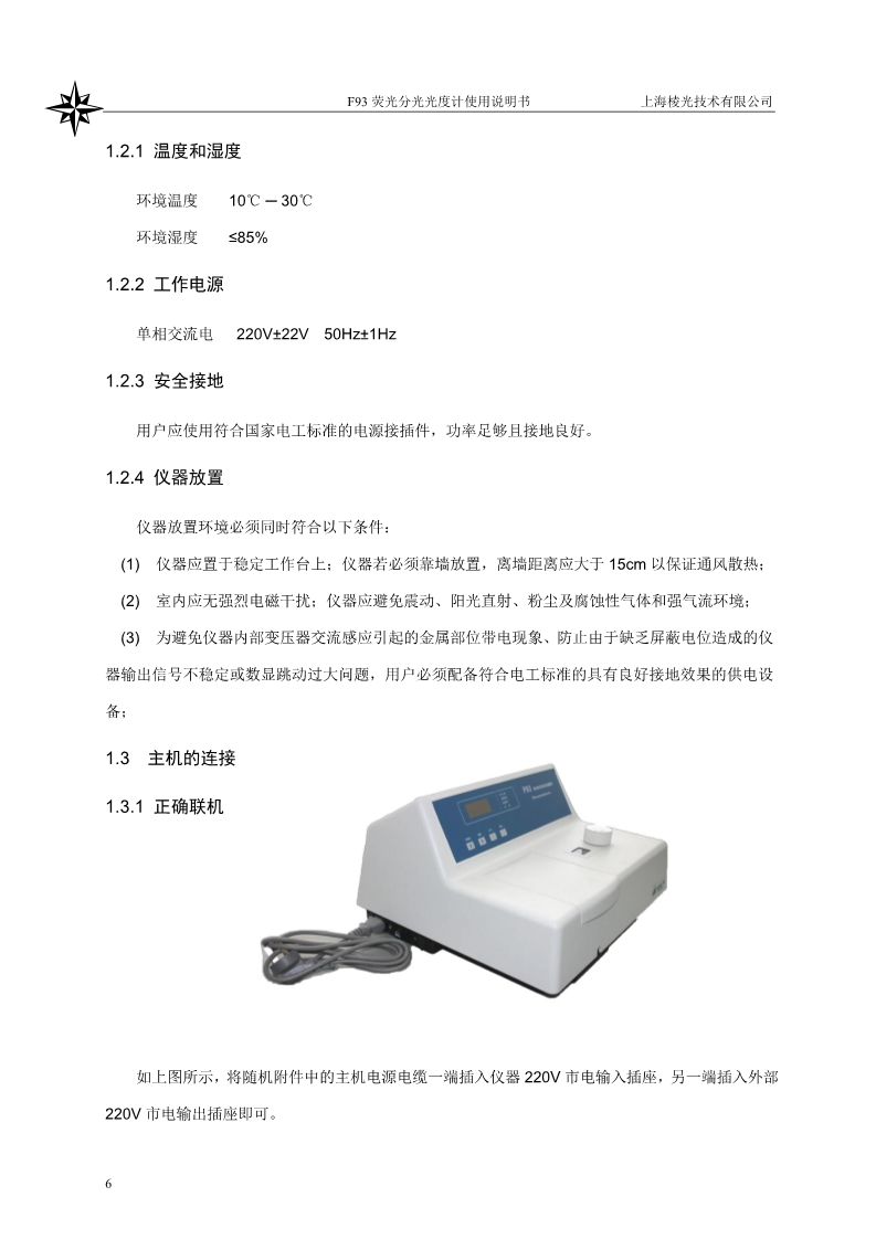 熒光分光光度計說明書(圖8)