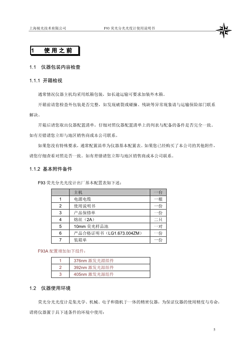 熒光分光光度計說明書(圖7)