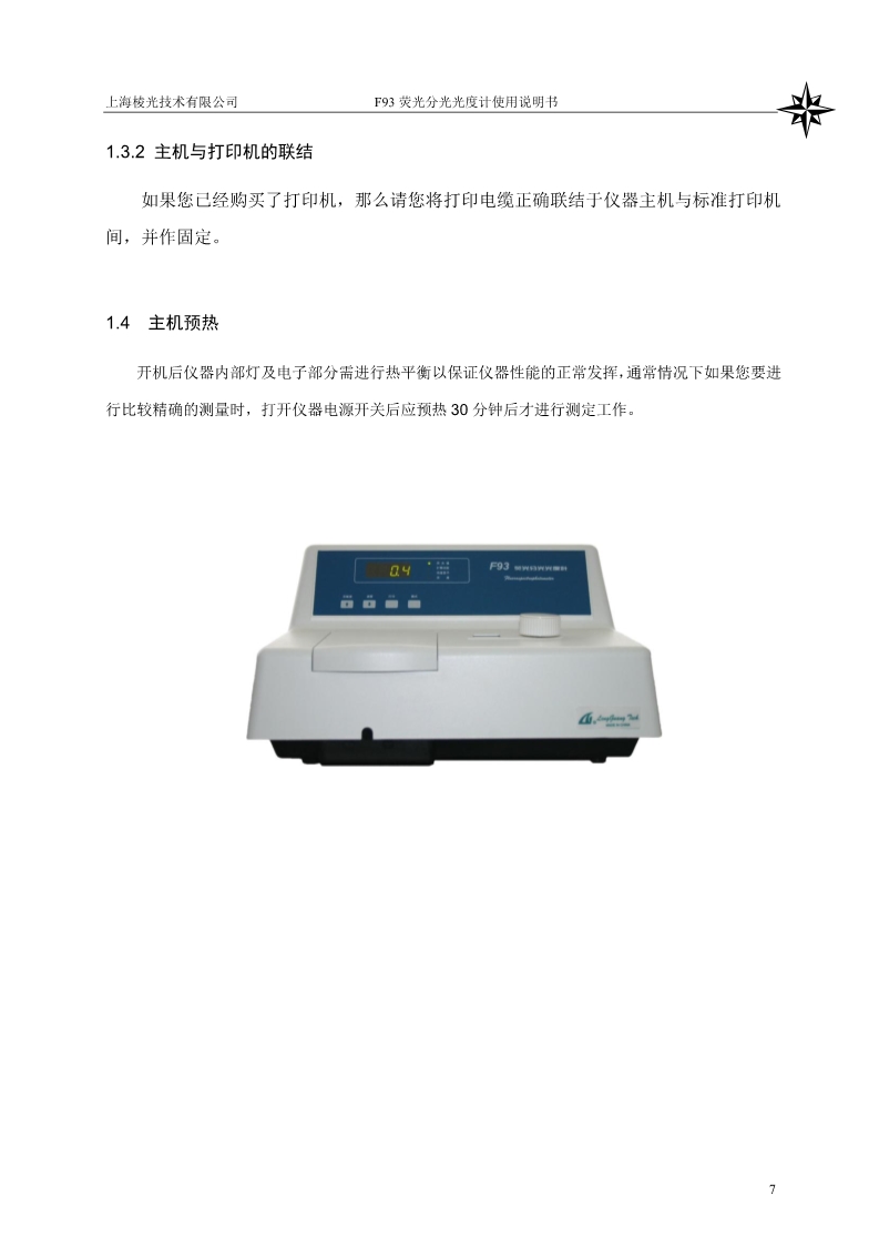 熒光分光光度計說明書(圖9)