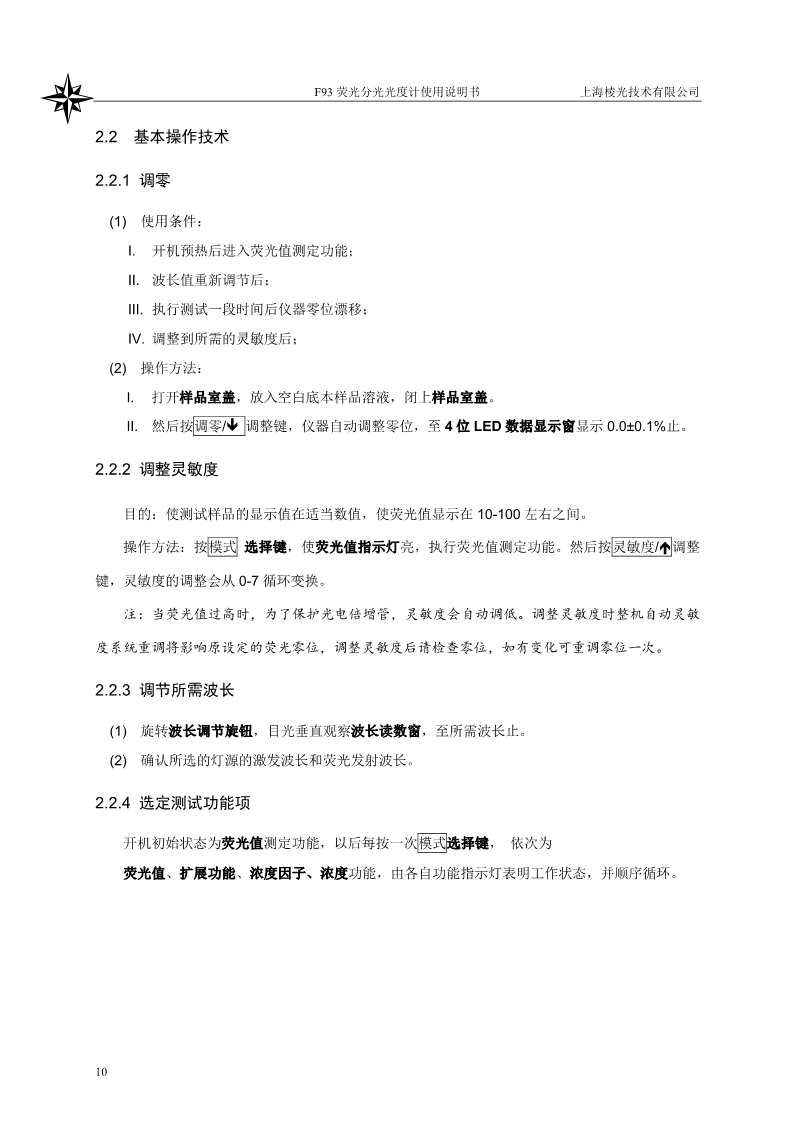 熒光分光光度計說明書(圖12)