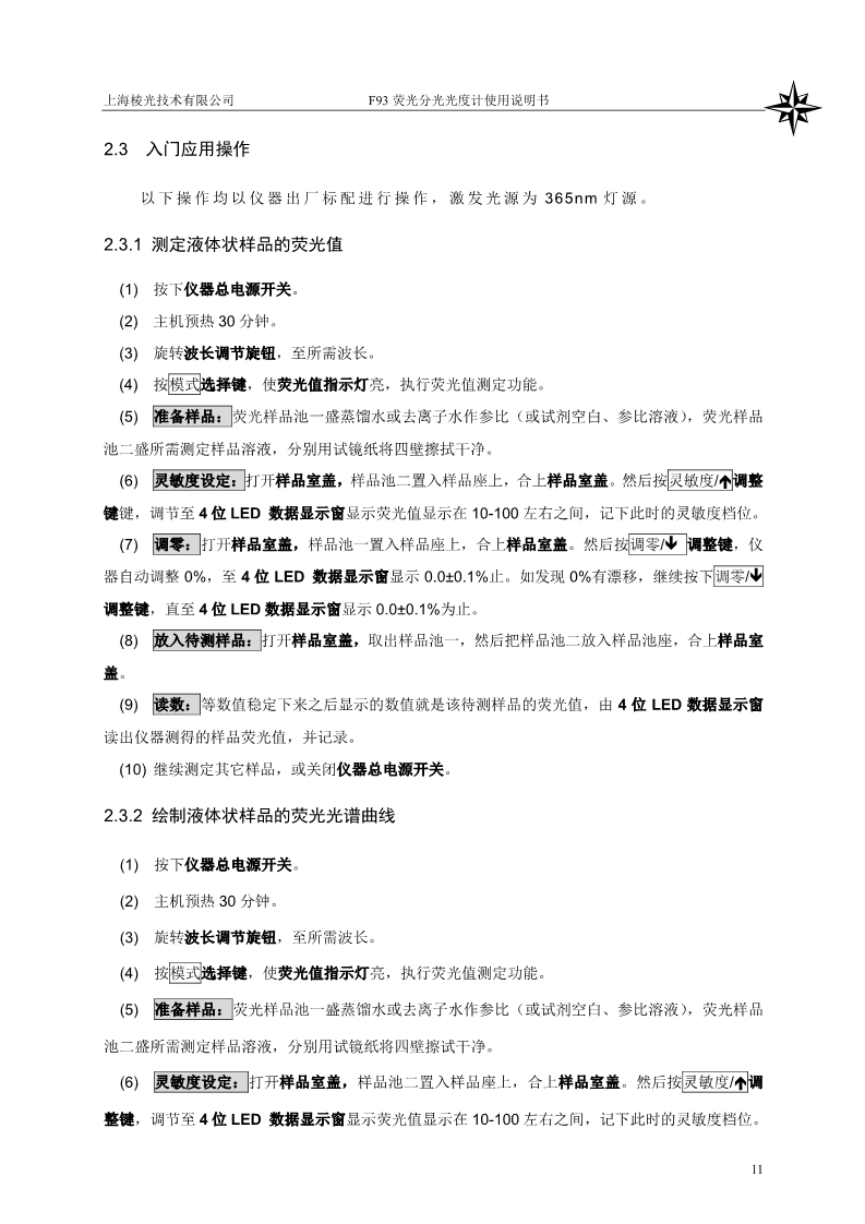 熒光分光光度計說明書(圖13)