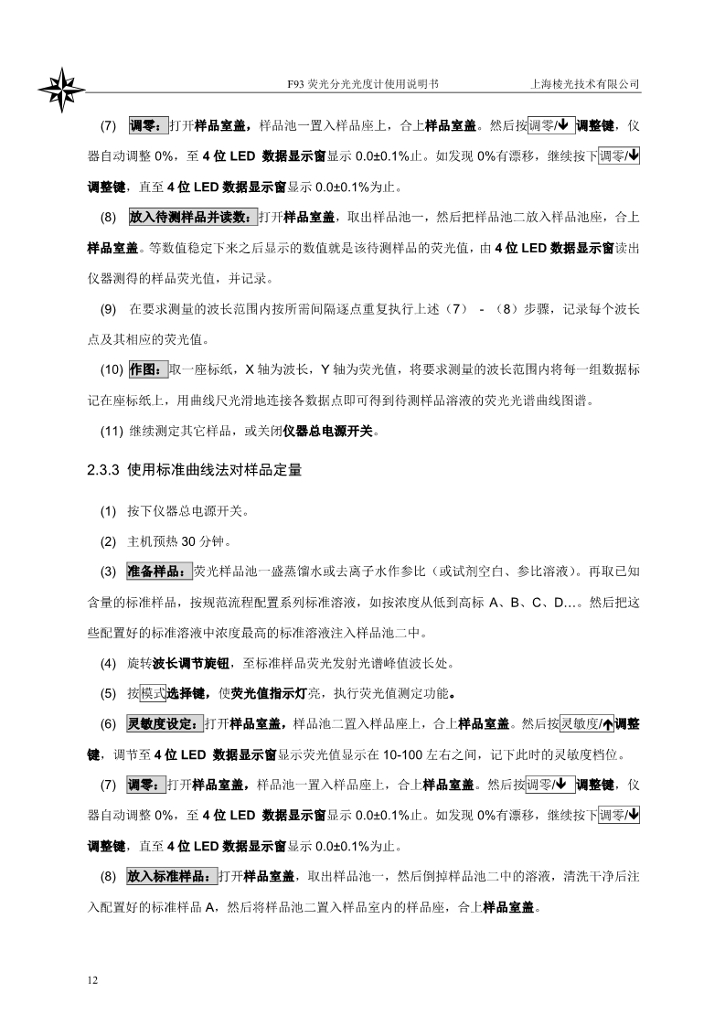 熒光分光光度計說明書(圖14)