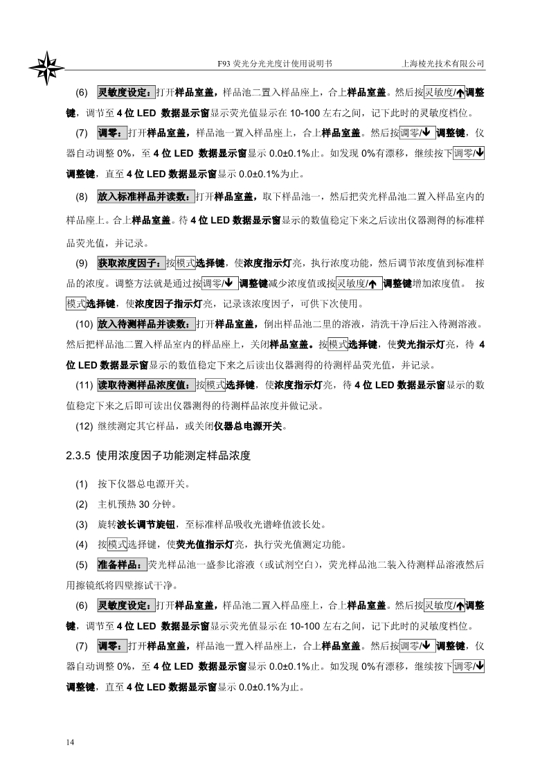 熒光分光光度計說明書(圖16)