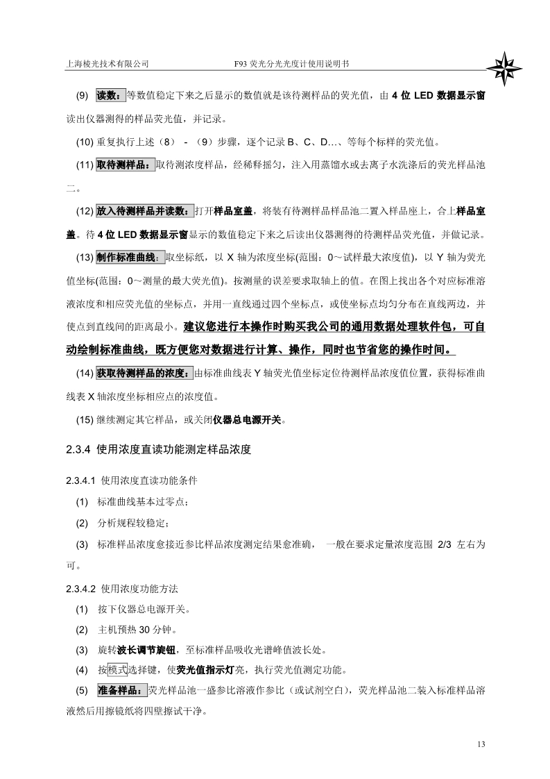 熒光分光光度計說明書(圖15)