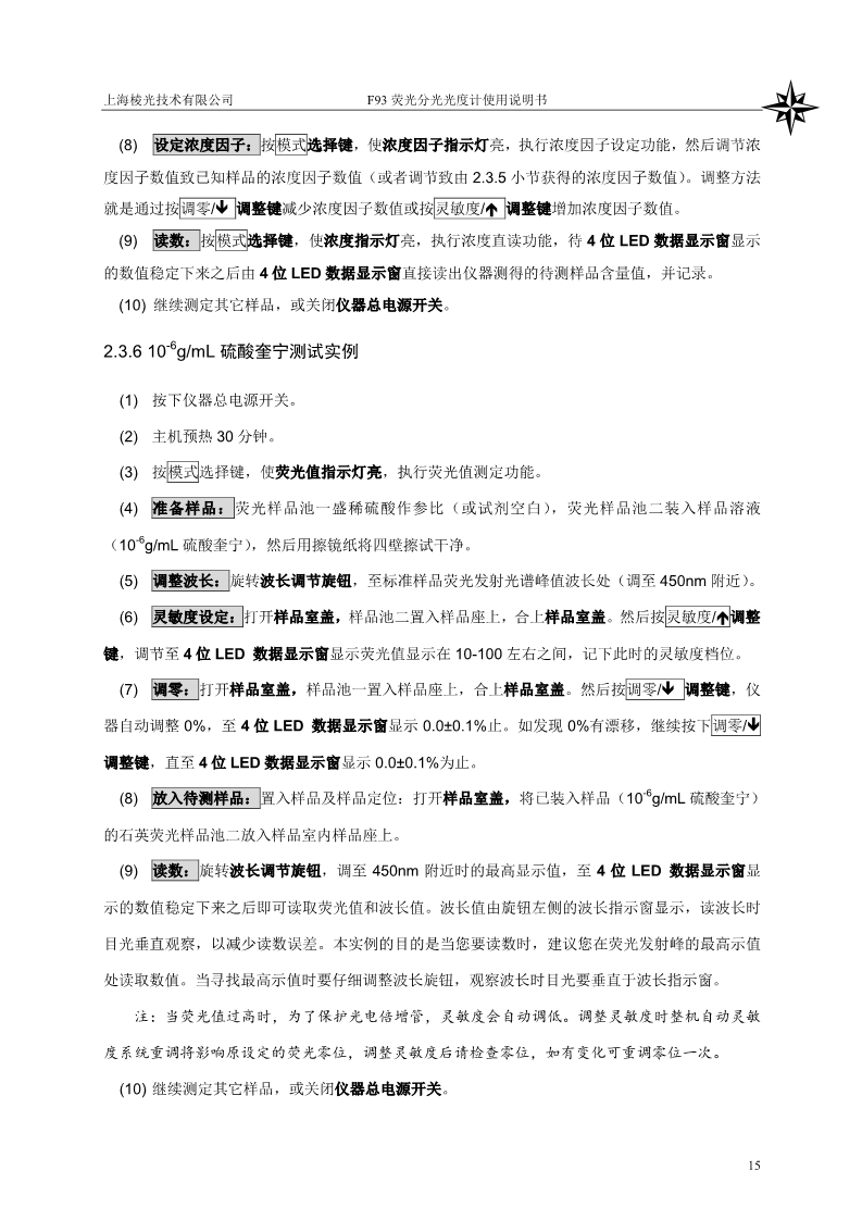 熒光分光光度計說明書(圖17)