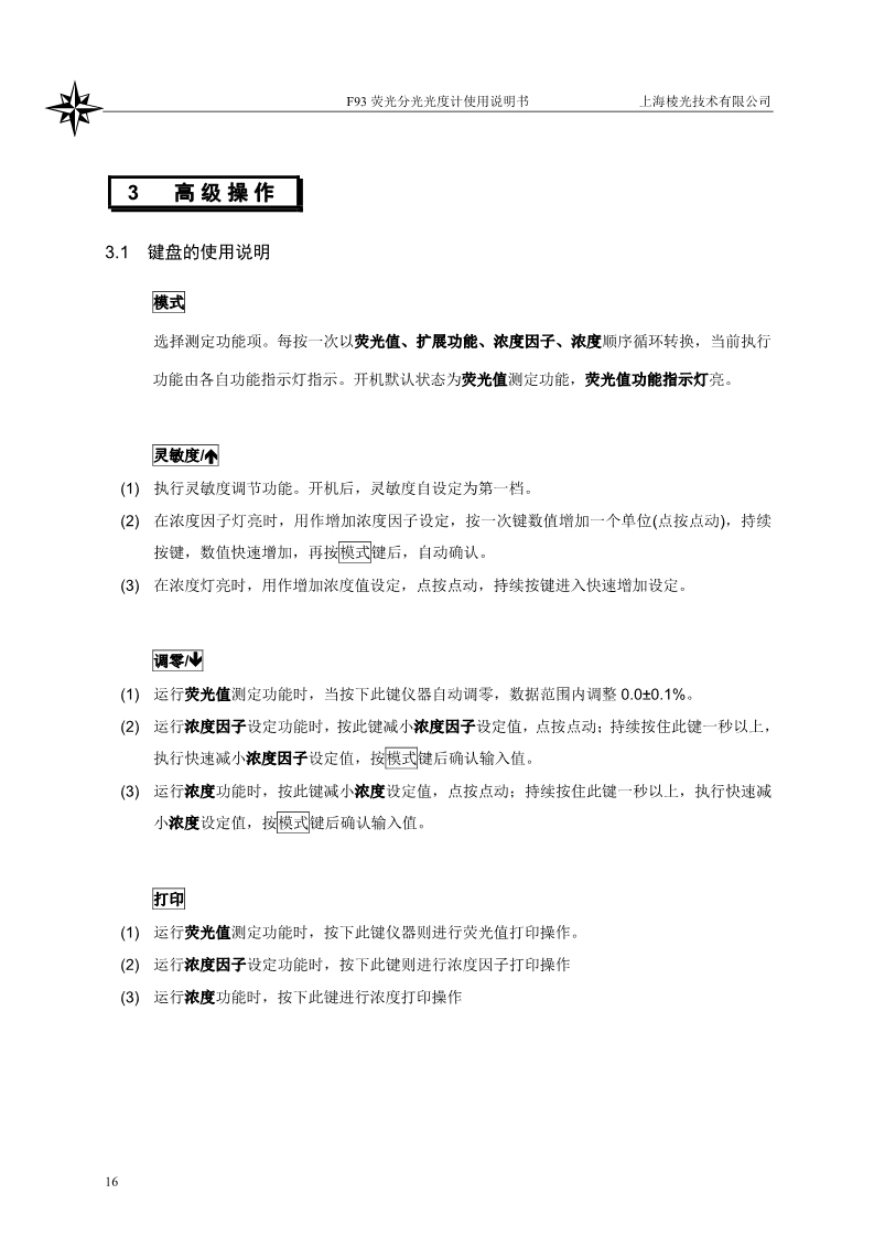 熒光分光光度計說明書(圖18)