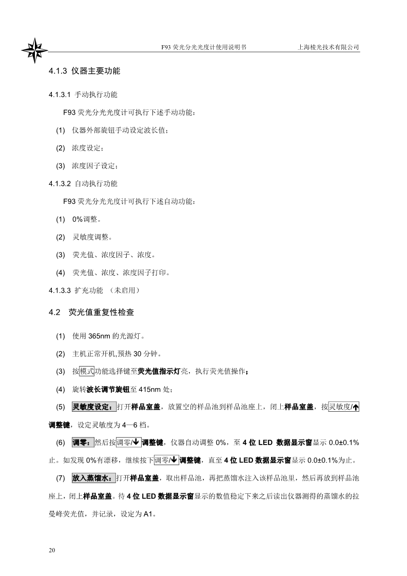 熒光分光光度計說明書(圖22)