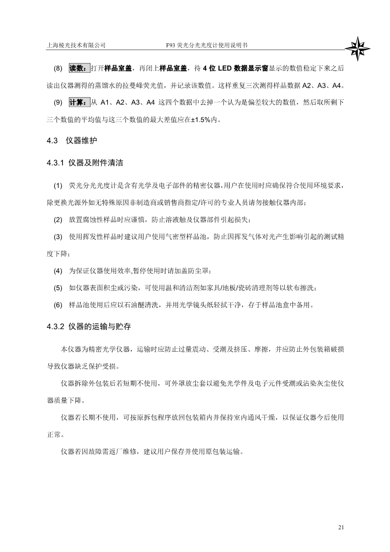 熒光分光光度計說明書(圖23)