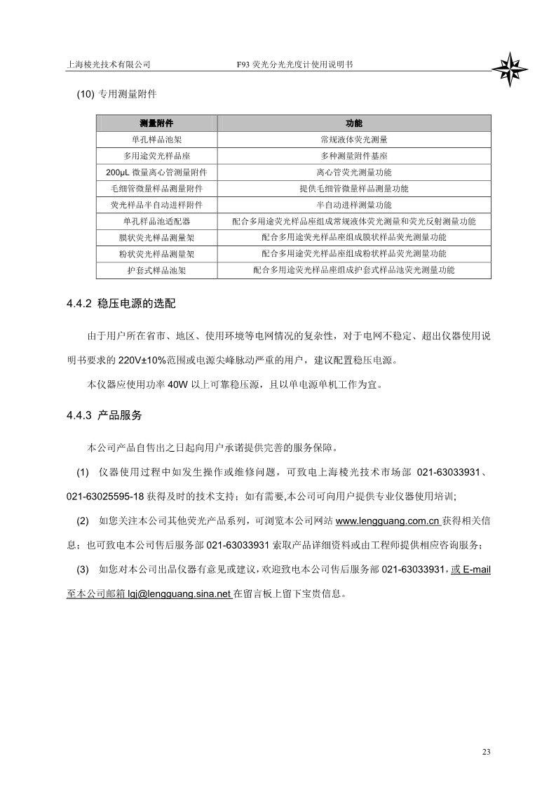 熒光分光光度計說明書(圖25)