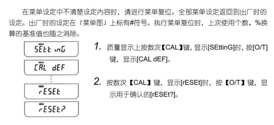 島津電子天平如何返回出廠時設定（菜單復位）(圖2)